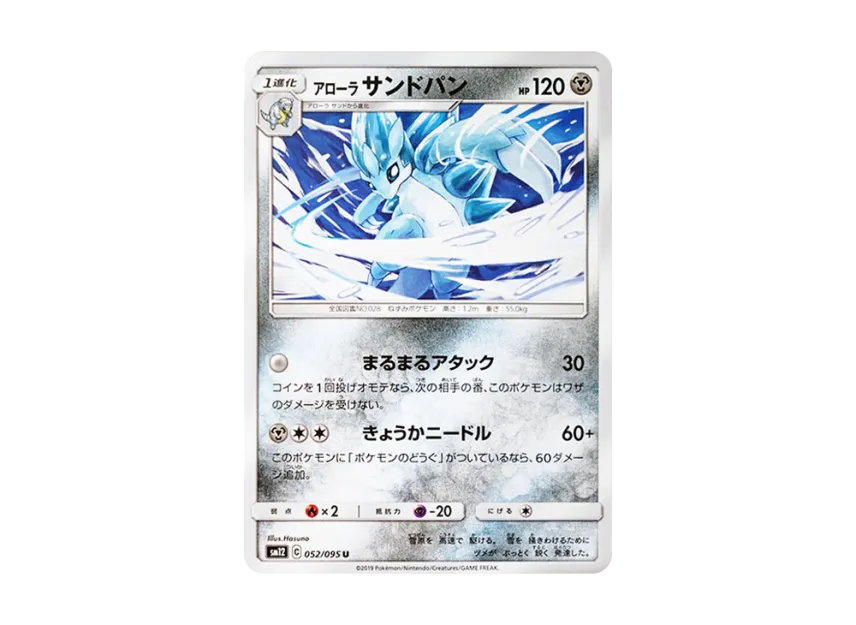 Alolan Sandslash U [SM12 052/095] (Expansion Pack "Alter Genesis")