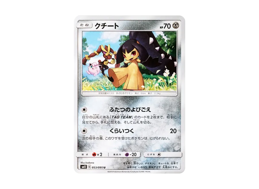 Mawile U [SM12 053/095] (Expansion Pack "Alter Genesis")