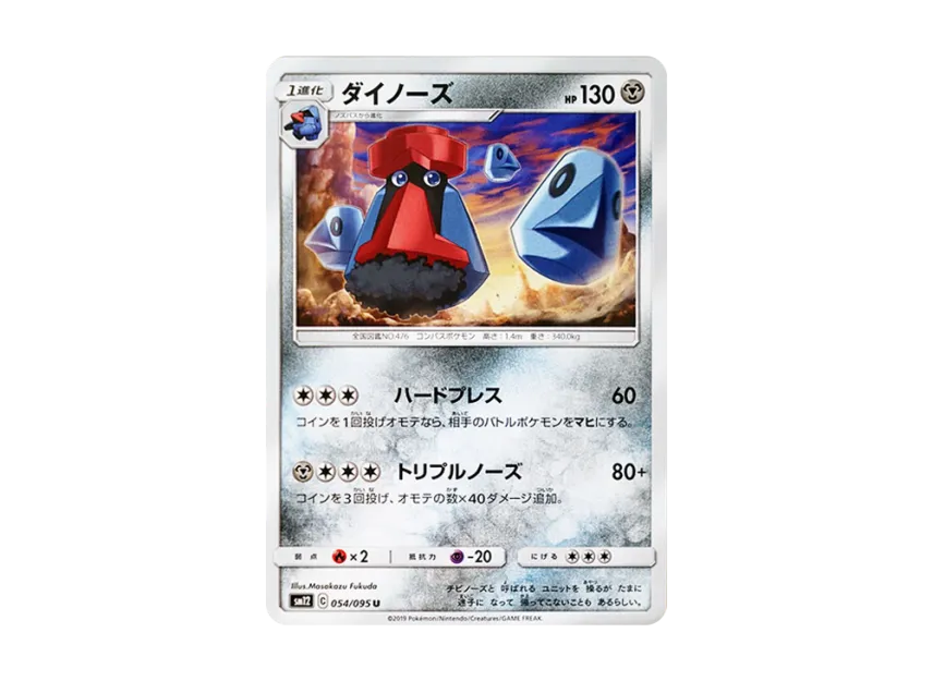 Probopass U [SM12 054/095] (Expansion Pack "Alter Genesis")