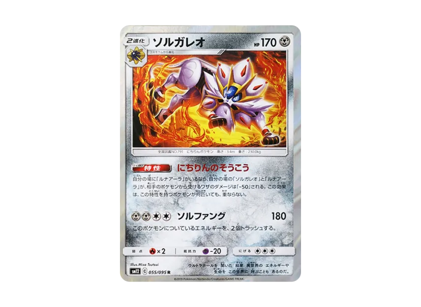 Solgaleo R [SM12 055/095] (Expansion Pack "Alter Genesis")