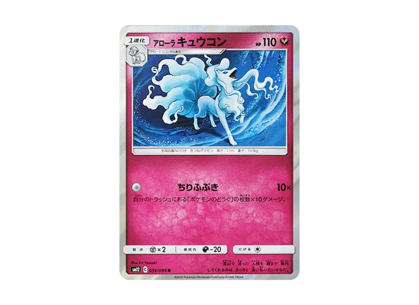 Alolan Ninetales R [SM12 056/095] (Expansion Pack "Alter Genesis")