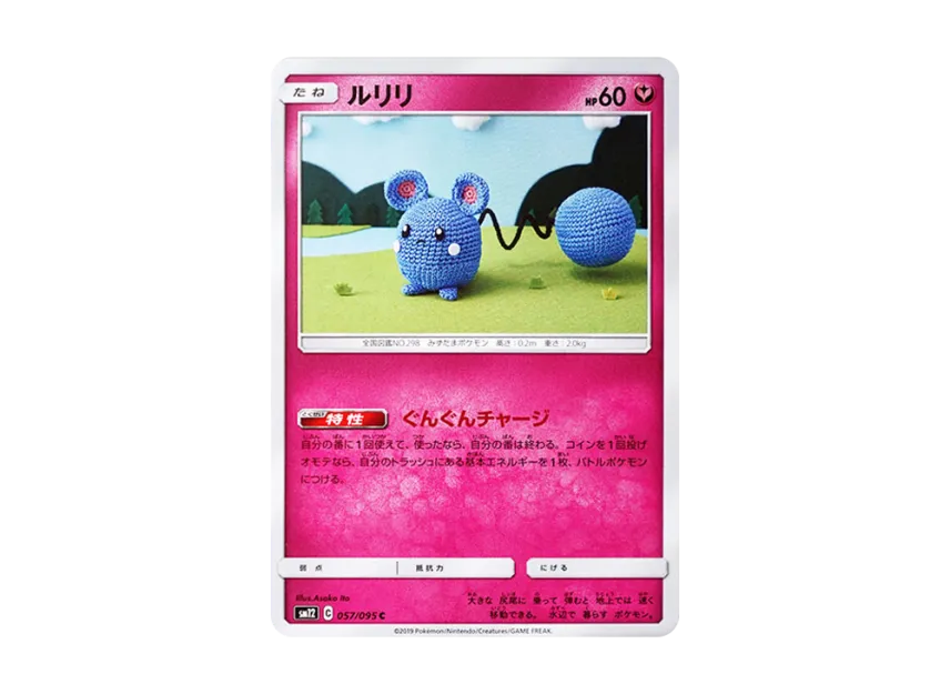 Azurill C [SM12 057/095] (Expansion Pack "Alter Genesis")
