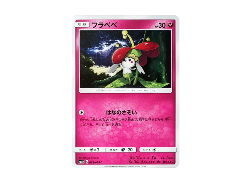 Flabebe C [SM12 058/095] (Expansion Pack "Alter Genesis")