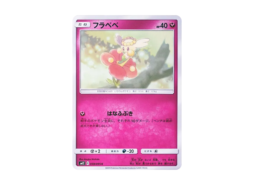Flabebe C [SM12 059/095] (Expansion Pack "Alter Genesis")