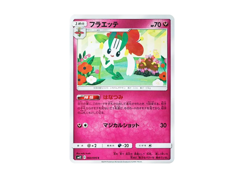 Floette C [SM12 060/095] (Expansion Pack "Alter Genesis")