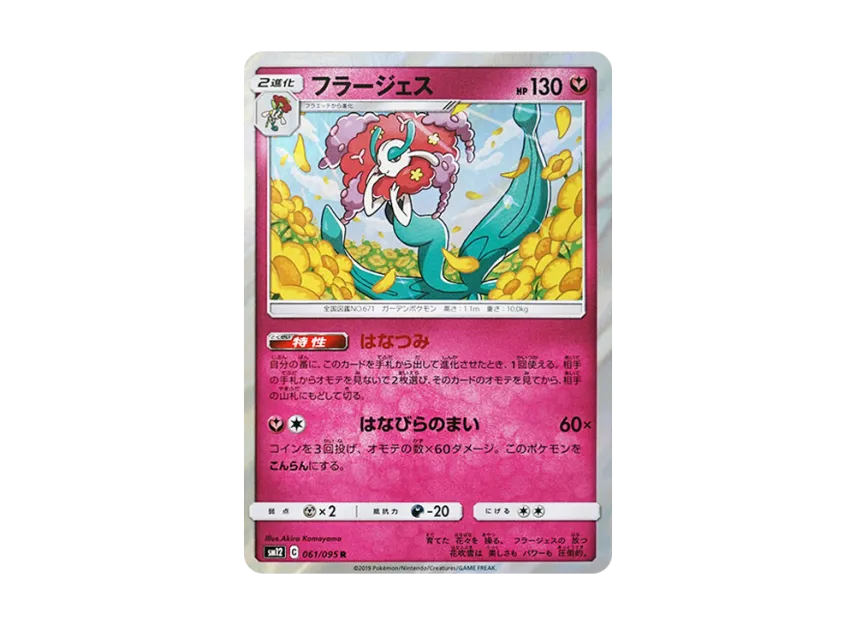 Florges R [SM12 061/095] (Expansion Pack "Alter Genesis")