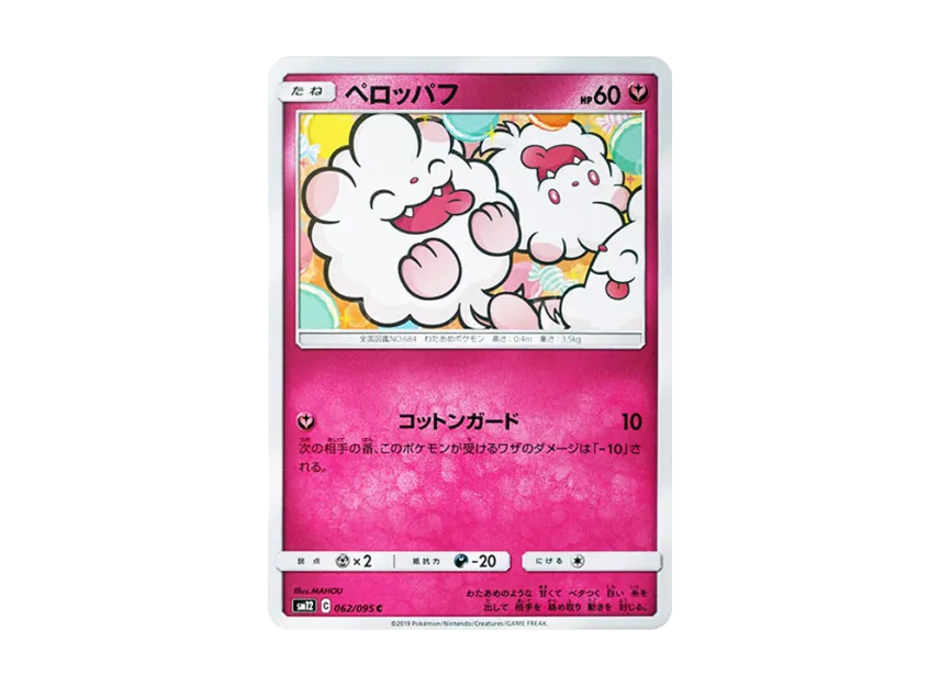 Swirlix C [SM12 062/095] (Expansion Pack "Alter Genesis")