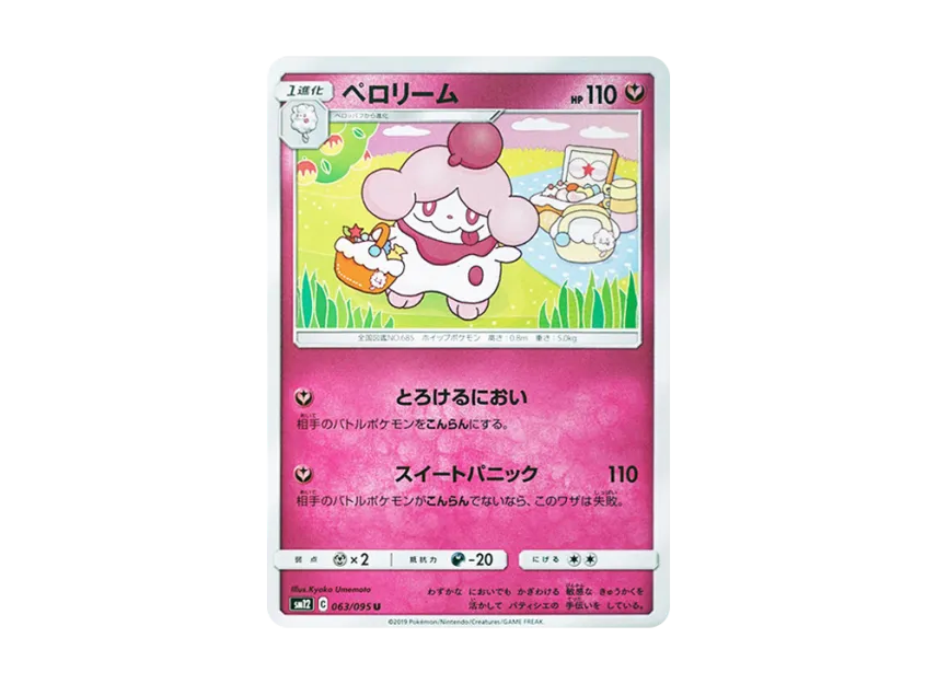 Slurpuff U [SM12 063/095] (Expansion Pack "Alter Genesis")