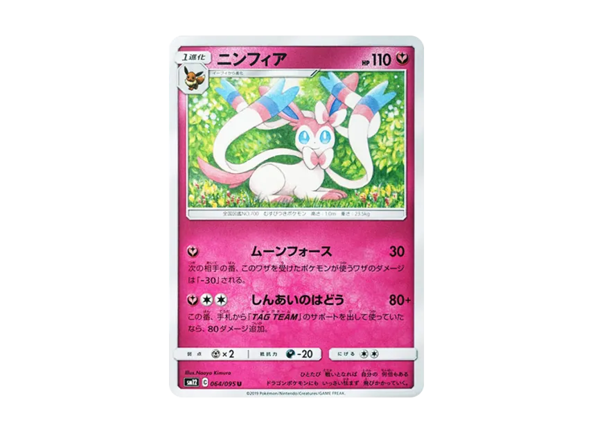 Sylveon U [SM12 064/095] (Expansion Pack "Alter Genesis")