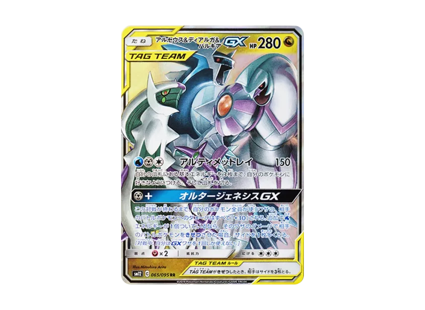 Arceus & Dialga & Palkia GX RR [SM12 065/095] (Expansion Pack "Alter Genesis")