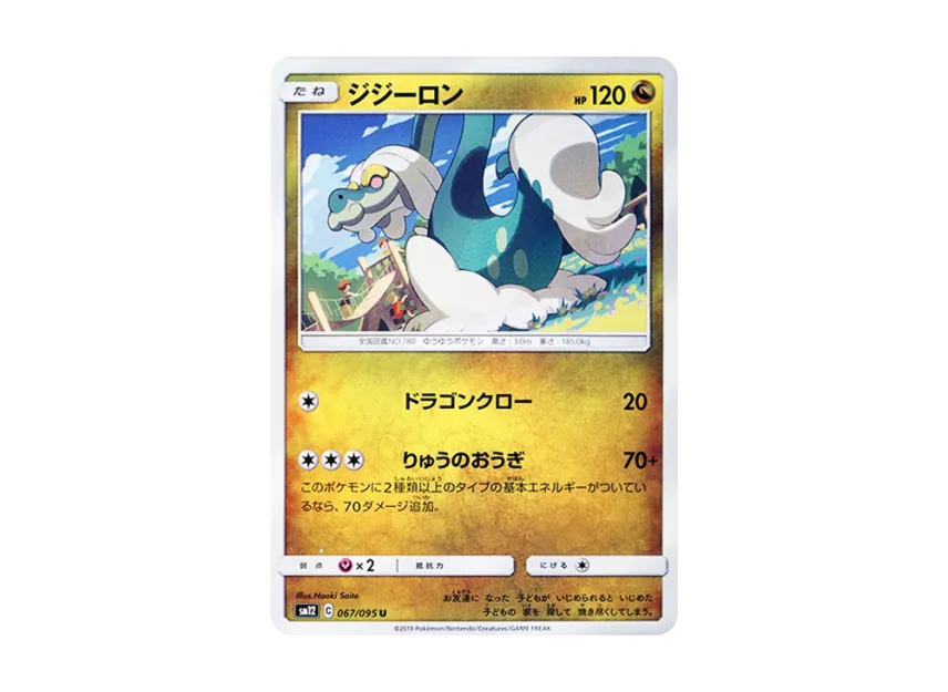 Drampa U [SM12 067/095] (Expansion Pack "Alter Genesis")