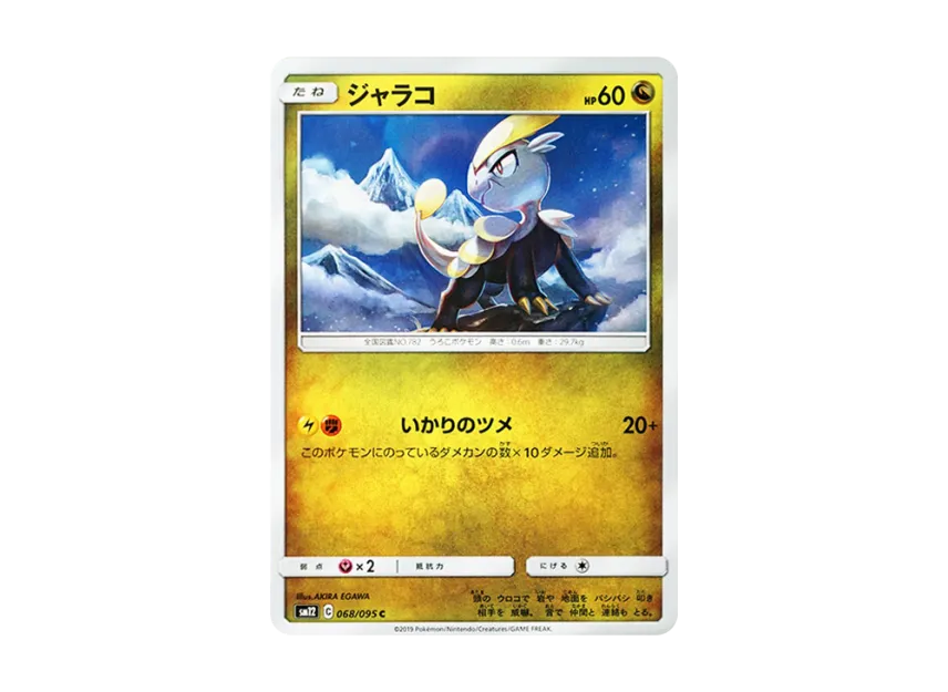 Jangmo-o C [SM12 068/095] (Expansion Pack "Alter Genesis")