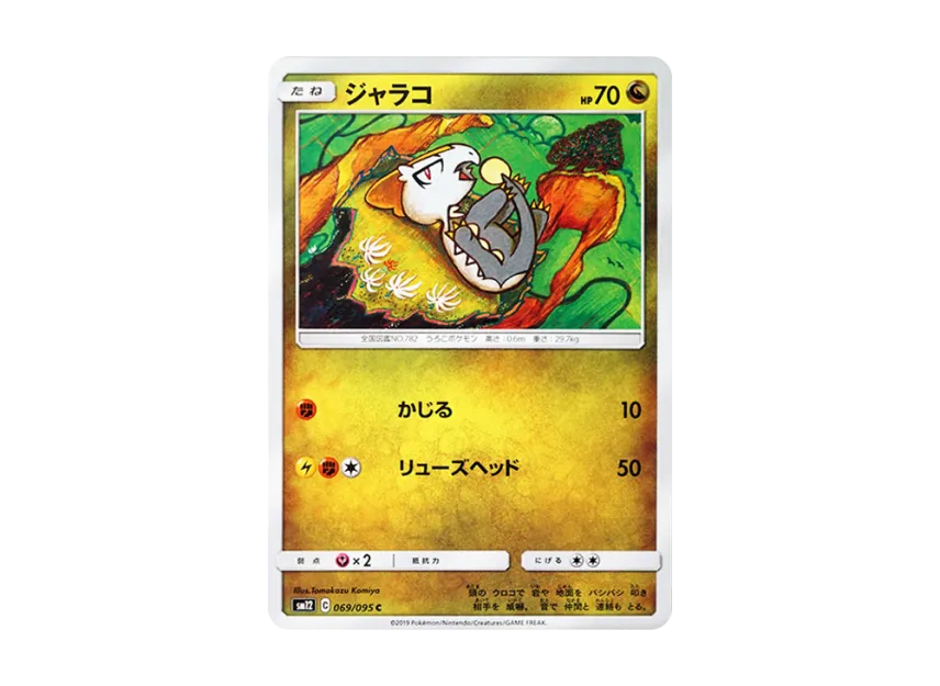 Jangmo-o C [SM12 069/095] (Expansion Pack "Alter Genesis")