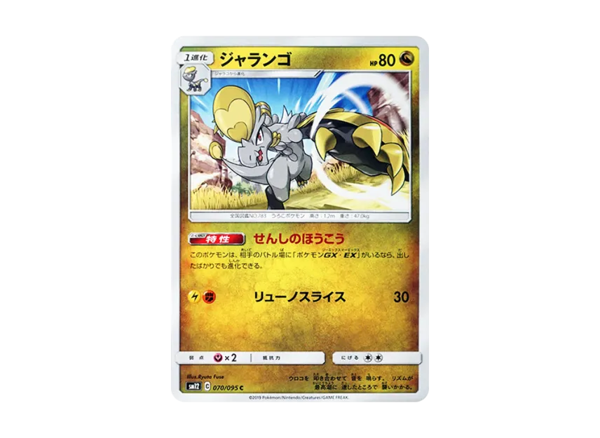 Hakamo-o C [SM12 070/095] (Expansion Pack "Alter Genesis")