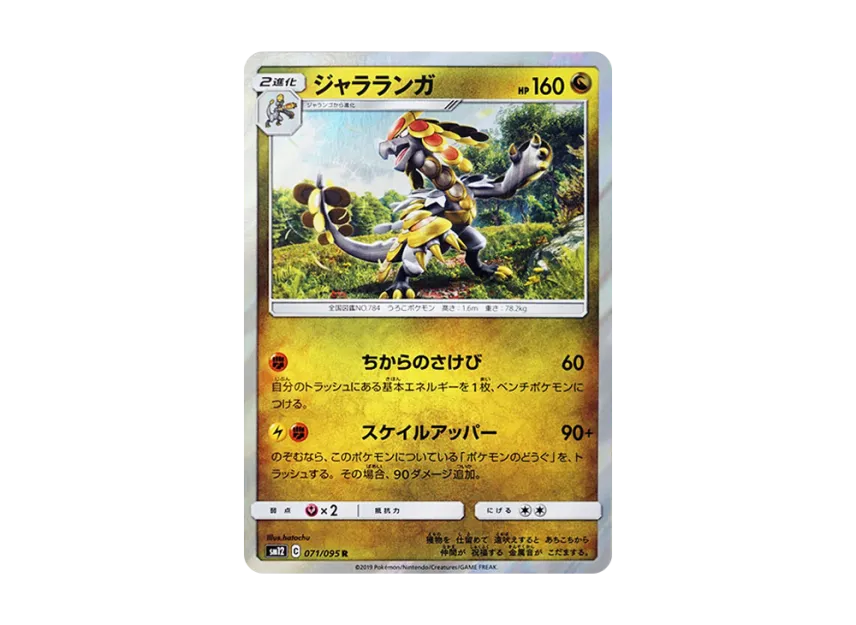 Kommo-o R [SM12 071/095] (Expansion Pack "Alter Genesis")