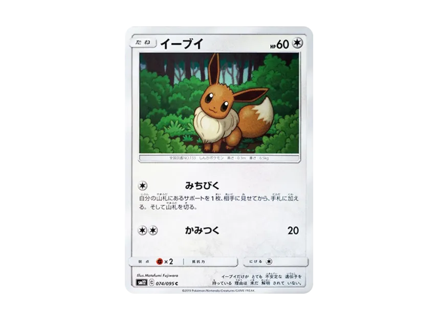 Eevee C [SM12 074/095] (Expansion Pack "Alter Genesis")