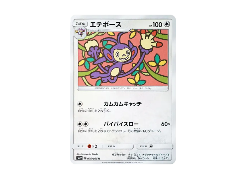 Ambipom U [SM12 076/095] (Expansion Pack "Alter Genesis")
