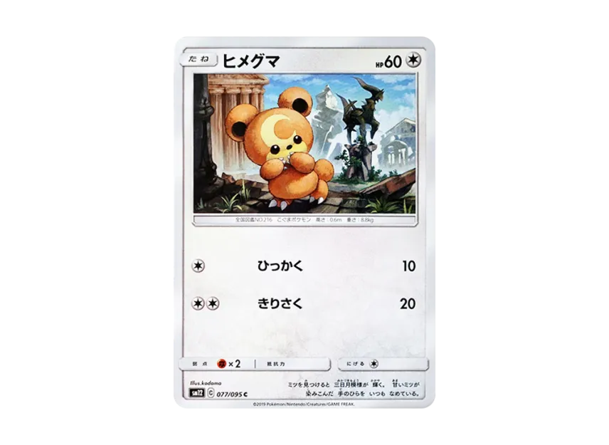 Teddiursa C [SM12 077/095] (Expansion Pack "Alter Genesis")