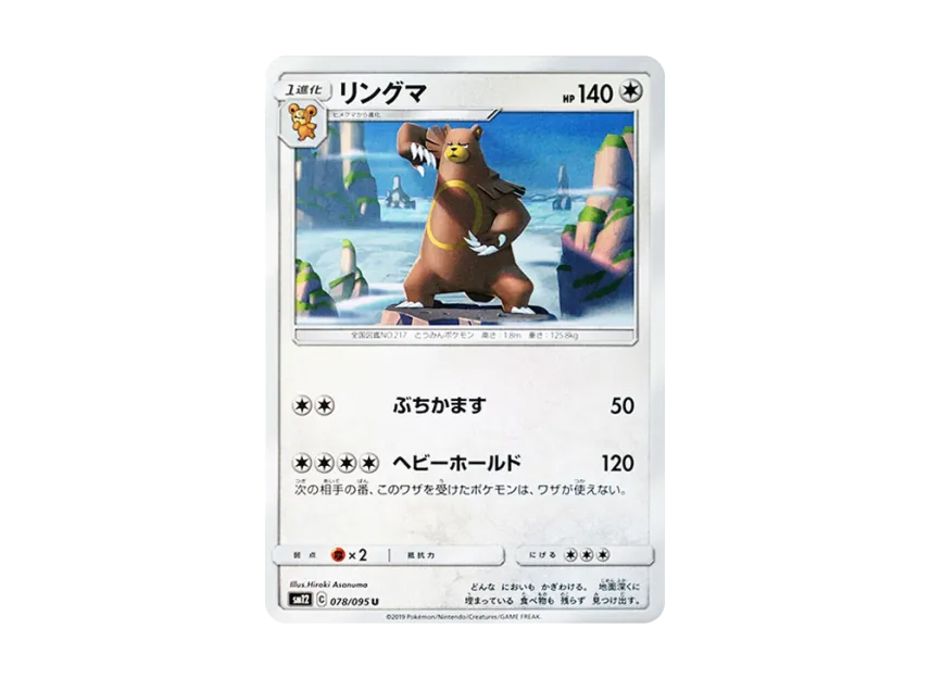 Ursaring U [SM12 078/095] (Expansion Pack "Alter Genesis")