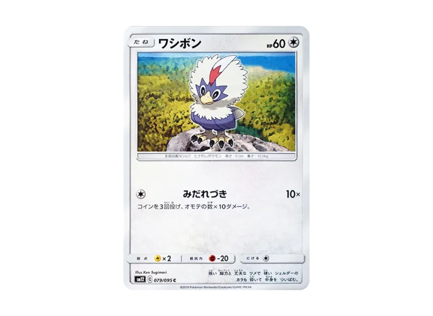 Rufflet C [SM12 079/095] (Expansion Pack "Alter Genesis")