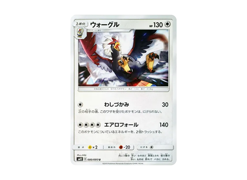 Braviary U [SM12 080/095] (Expansion Pack "Alter Genesis")
