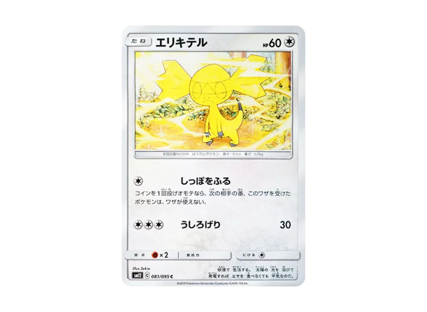 Helioptile C [SM12 081/095] (Expansion Pack "Alter Genesis")