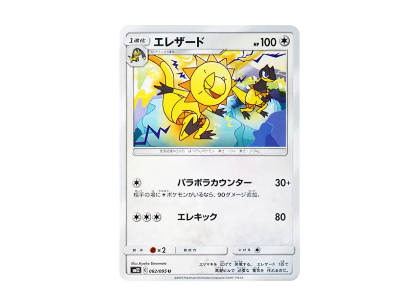 Heliolisk U [SM12 082/095] (Expansion Pack "Alter Genesis")