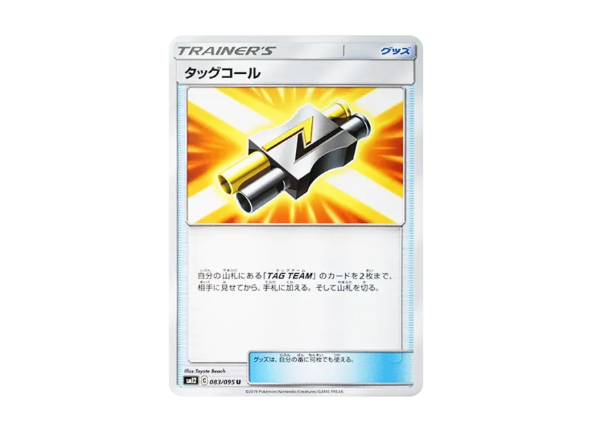 Tag Call U [SM12 083/095] (Expansion Pack "Alter Genesis")