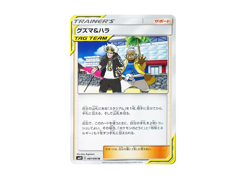 Guzma & Hala U [SM12 087/095] (Expansion Pack "Alter Genesis")
