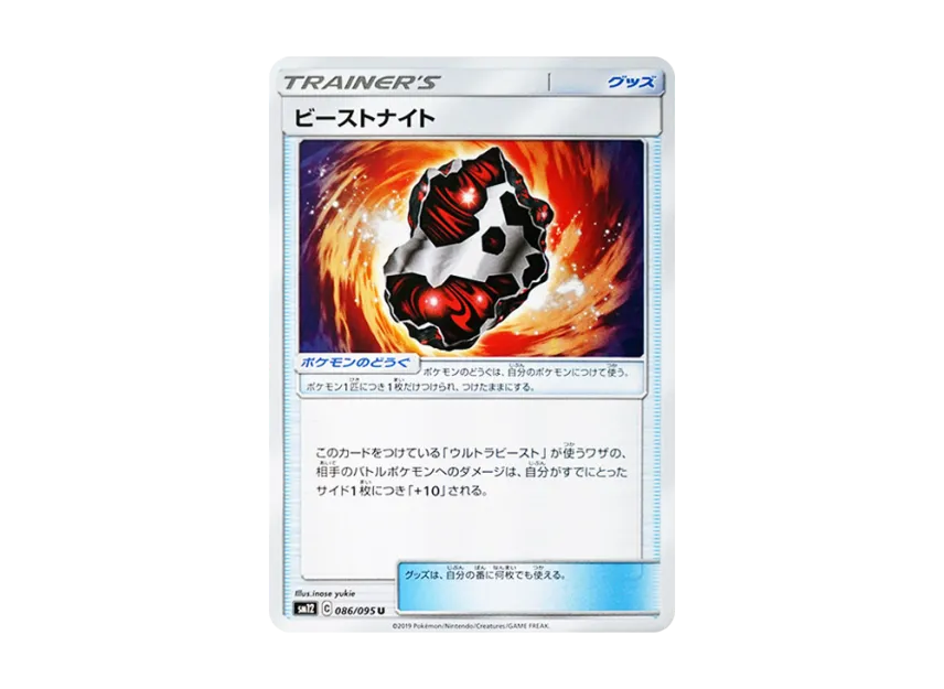 Beastite U [SM12 086/095] (Expansion Pack "Alter Genesis")