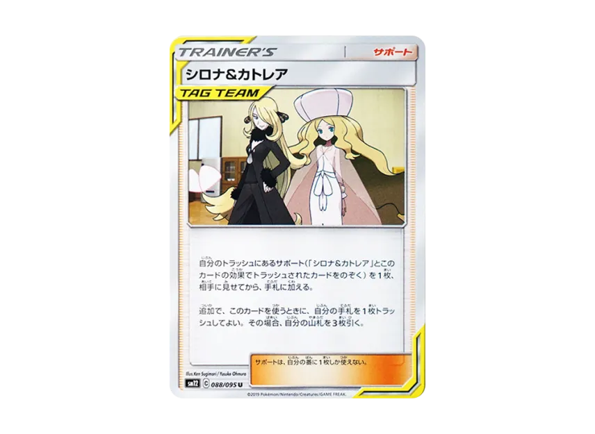 Cynthia & Caitlin U [SM12 088/095] (Expansion Pack "Alter Genesis")