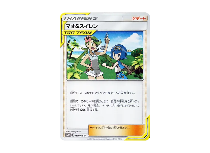 Mallow & Lana U [SM12 089/095] (Expansion Pack "Alter Genesis")
