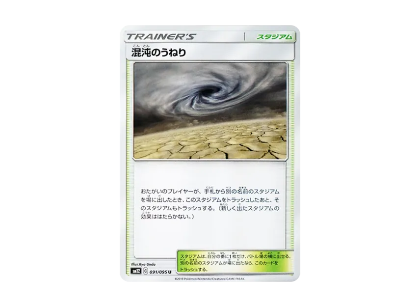 Chaotic Swell U [SM12 091/095] (Expansion Pack "Alter Genesis")