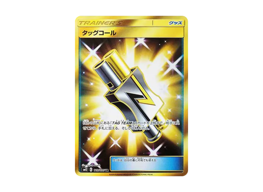 Tag Call UR [SM12 115/095] (Expansion Pack "Alter Genesis")