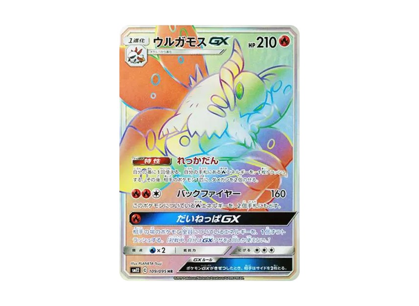Volcarona GX HR [SM12 109/095] (Expansion Pack "Alter Genesis")