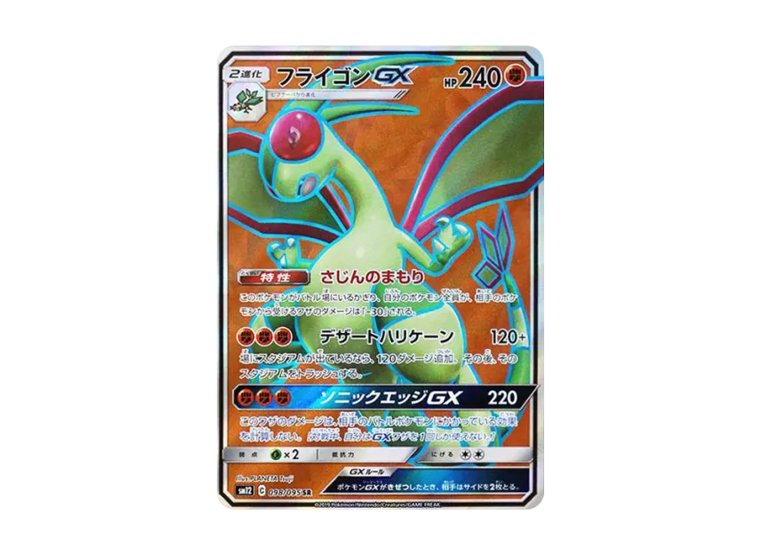 Flygon GX SR [SM12 098/095] (Expansion Pack "Alter Genesis")