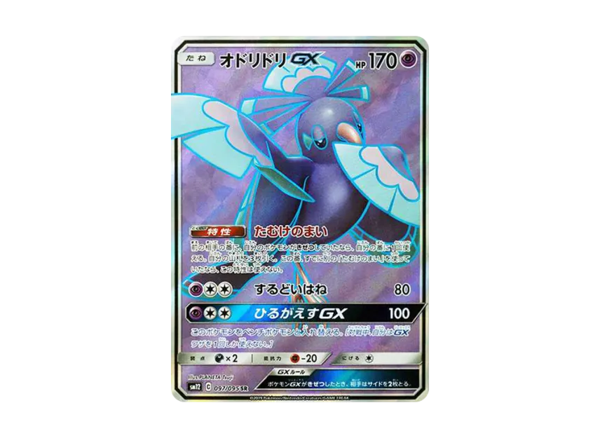 Oricorio GX SR [SM12 097/095] (Expansion Pack "Alter Genesis")