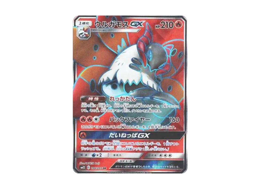 Volcarona GX SR [SM12 096/095] (Expansion Pack "Alter Genesis")