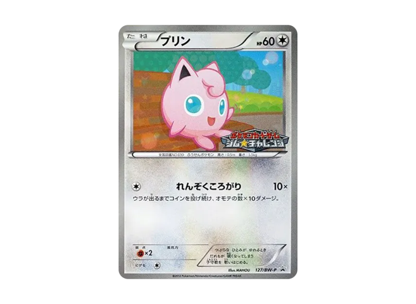 Jigglypuff P [BW-P 127/BW-P] (Promotional Cards Pack "Gym Challenge March 2012")