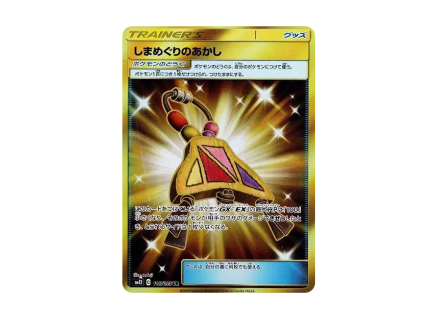 Island Challenge Amulet UR [SM12 116/095] (Expansion Pack "Alter Genesis")