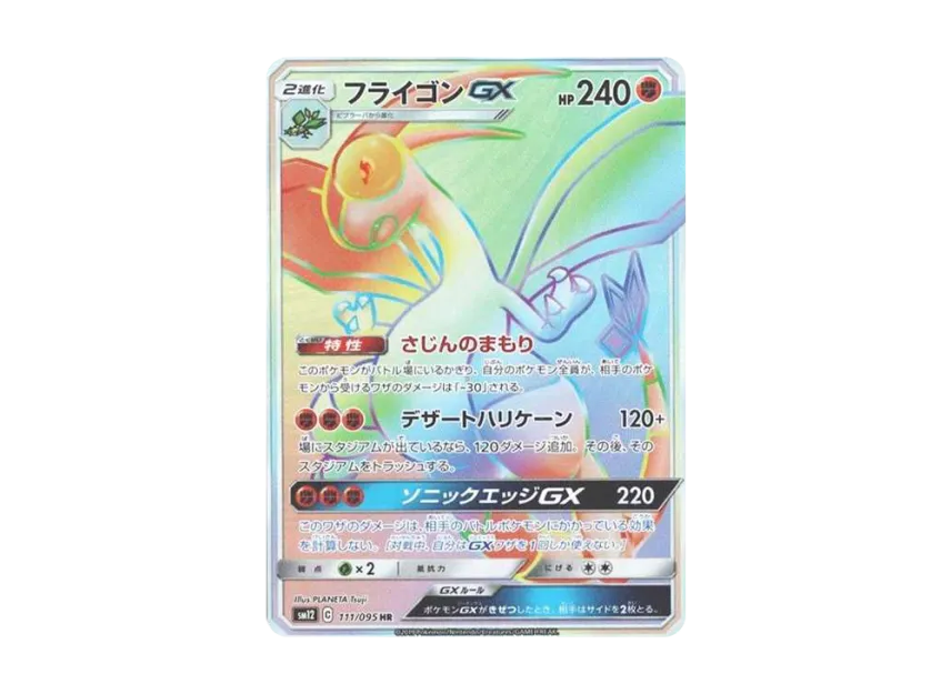 Flygon GX HR [SM12 111/095] (Expansion Pack "Alter Genesis")