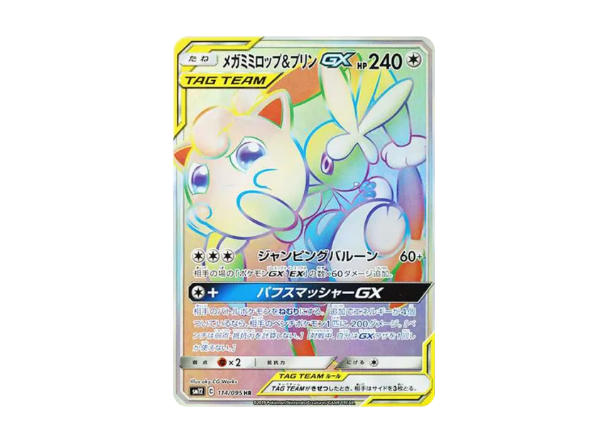 Mega Lopunny & Jigglypuff GX HR [SM12 114/095] (Expansion Pack "Alter Genesis")