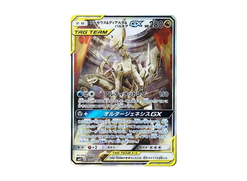 Arceus & Dialga & Palkia GX SR : SA [SM12 100/095] (Expansion Pack "Alter Genesis")