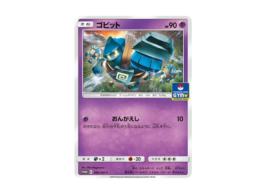 Golett P [SM-P 386] (Promo Card Pack "10th Installment")