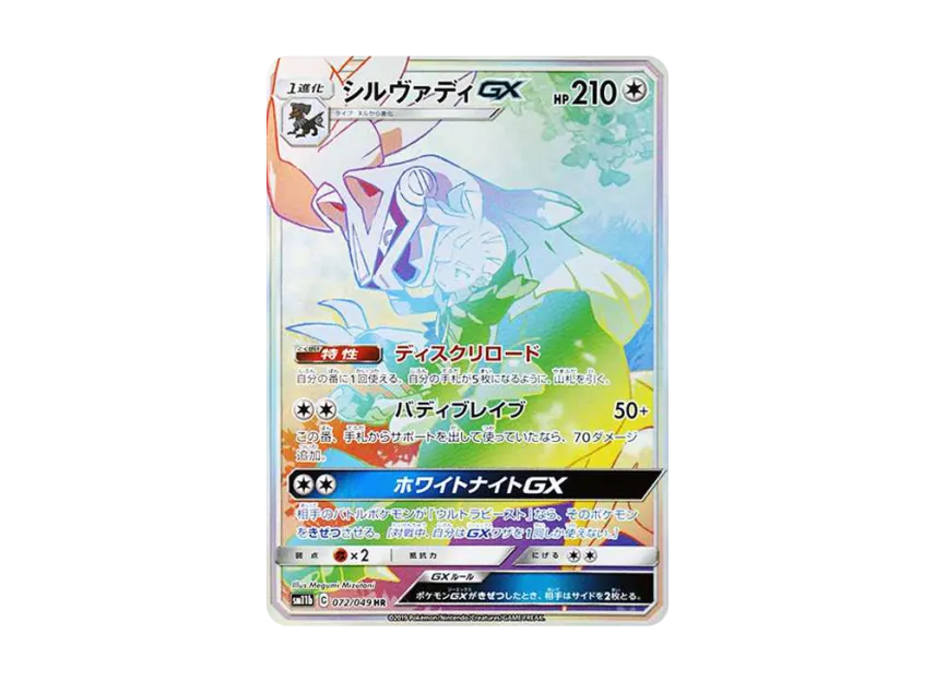 Silvally GX HR [SM11B 072/049] (Enhanced Expansion Pack "Dream League")