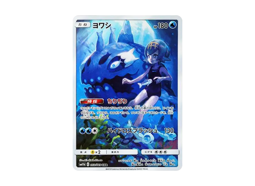 Wishiwashi CHR [SM11B 053/049] (Enhanced Expansion Pack "Dream League")