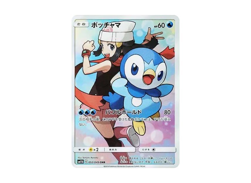 Piplup CHR [SM11B 052/049] (Enhanced Expansion Pack "Dream League")
