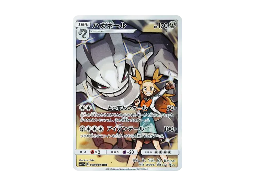 Steelix CHR [SM11B 060/049] (Enhanced Expansion Pack "Dream League")