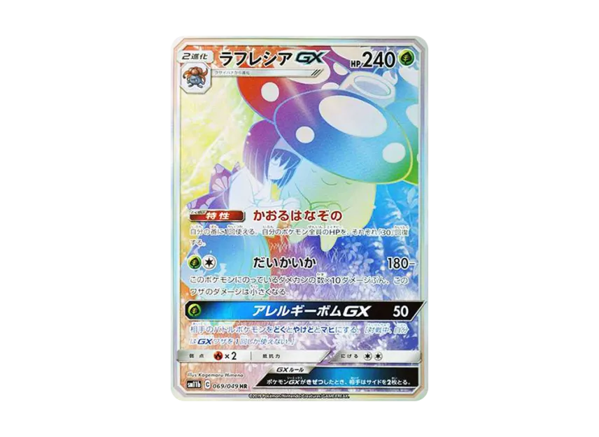 Vileplume GX HR [SM11B 069/049] (Enhanced Expansion Pack "Dream League")