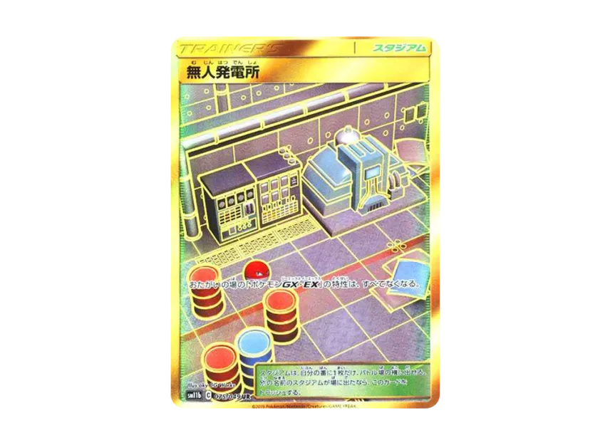 Power Plant UR [SM11B 075/049] (Enhanced Expansion Pack "Dream League")